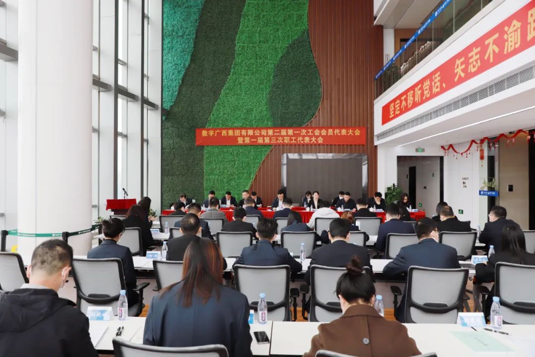 乐鱼电竞广西集团顺利召开第二届第一次工会会员代表大会暨第一届第三次职工代表大会