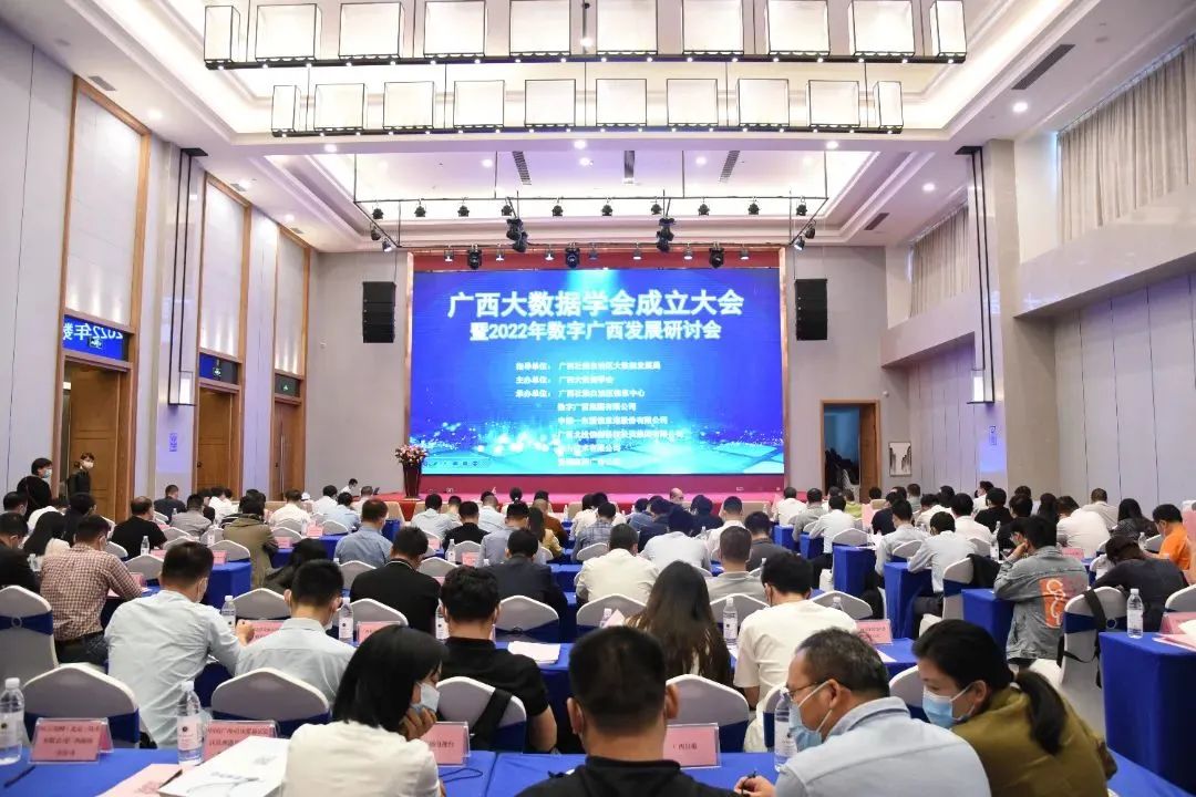 广西大数据学会成立大会 授予乐鱼电竞广西集团常务副会长单位