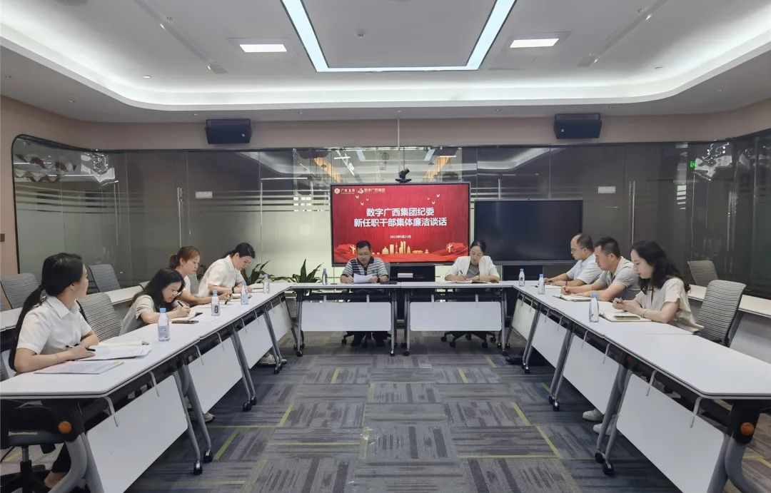 乐鱼电竞广西集团召开新任职干部集体廉洁谈话会