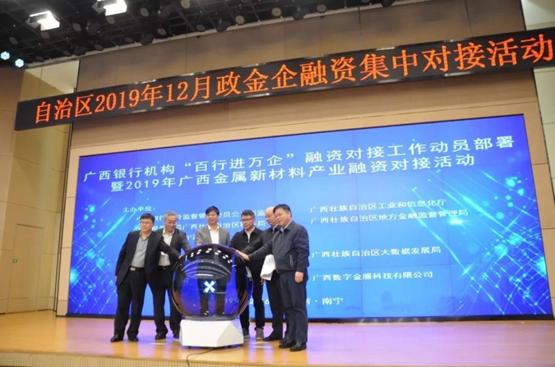 乐鱼电竞金服成功承办 “百行进万企”融资对接 工作动员部署活动