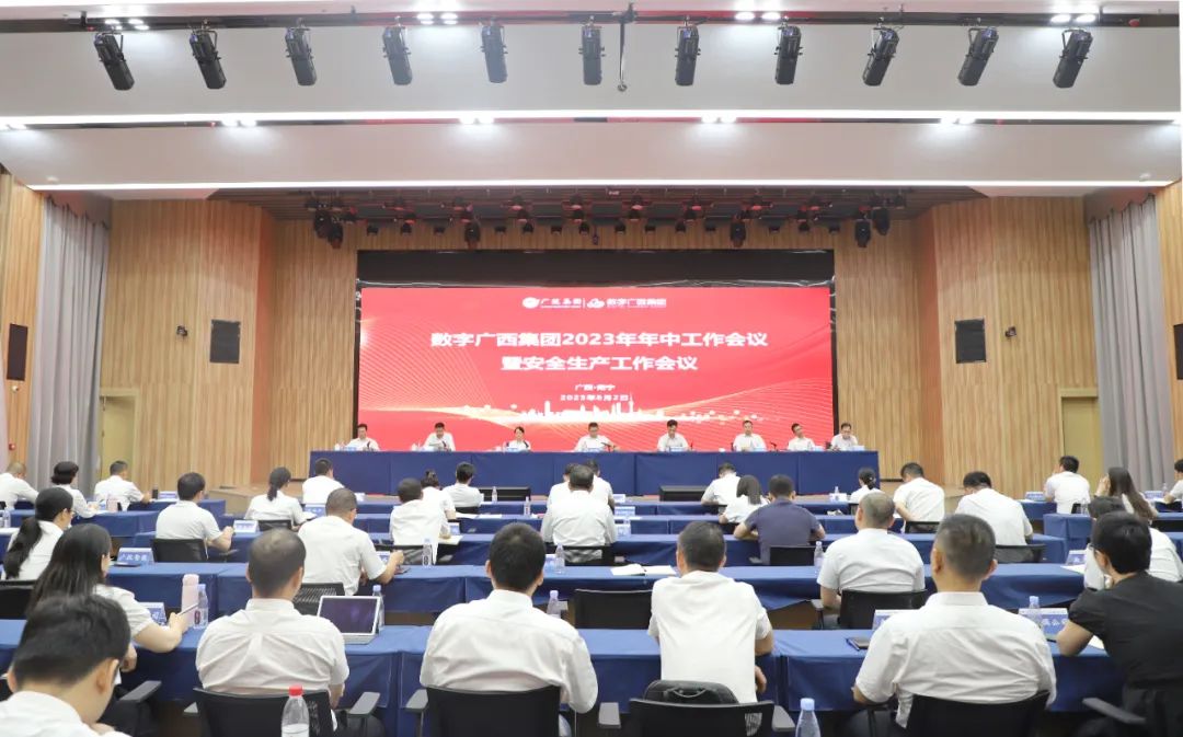 乐鱼电竞广西集团召开2023年年中工作会议暨安全生产工作会议