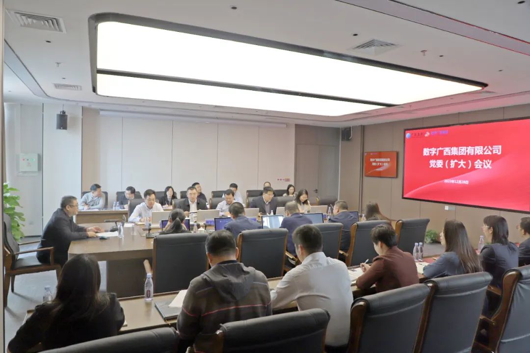 乐鱼电竞广西集团召开党委（扩大）会传达学习习近平总书记视察广西时的重要讲话精神