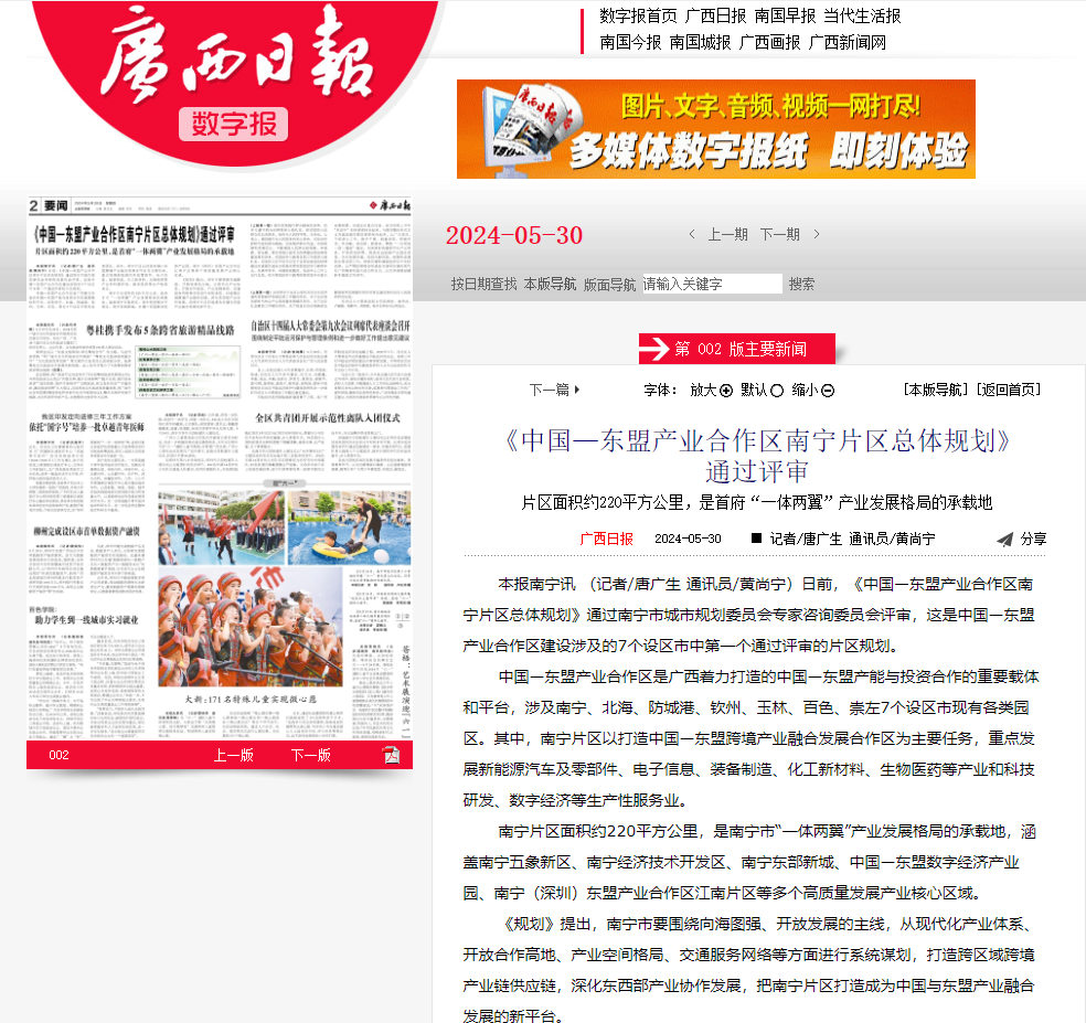 中国—东盟乐鱼电竞经济产业园率先列入中国—东盟产业合作区