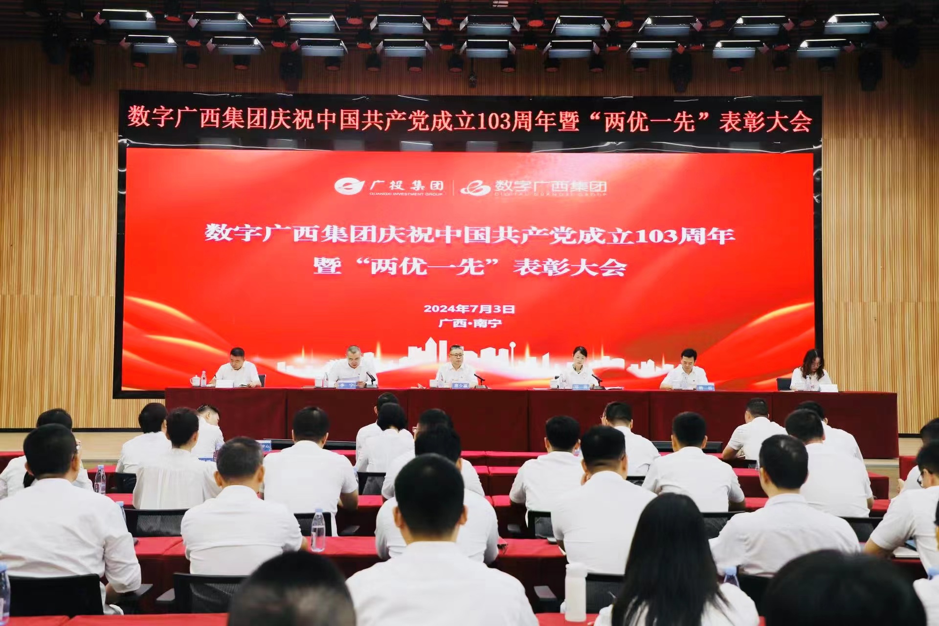 乐鱼电竞广西集团召开庆祝中国共产党成立103周年暨“两优一先”表彰大会
