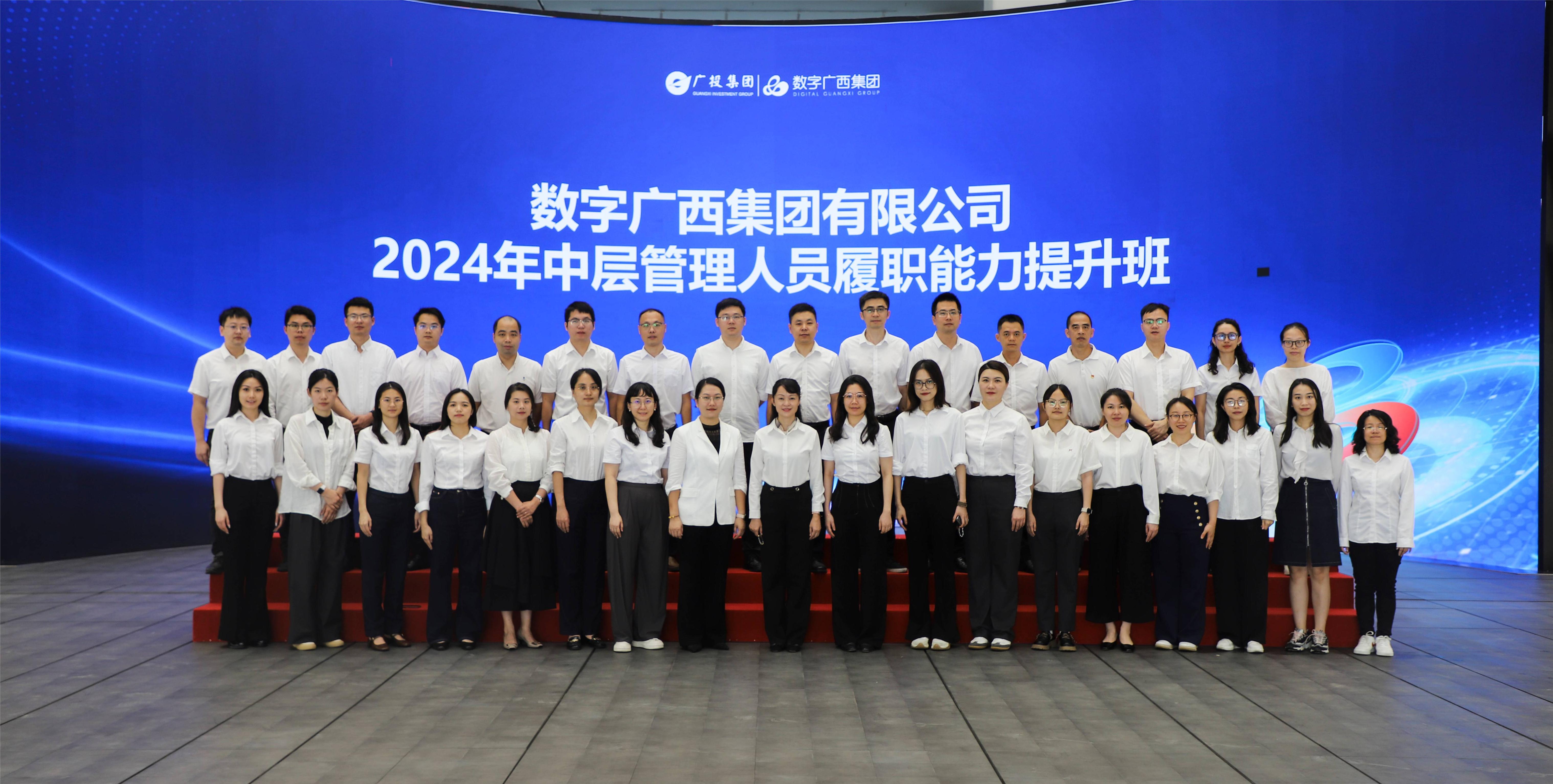 乐鱼电竞广西集团中层管理人员履职能力提升培训班顺利举办