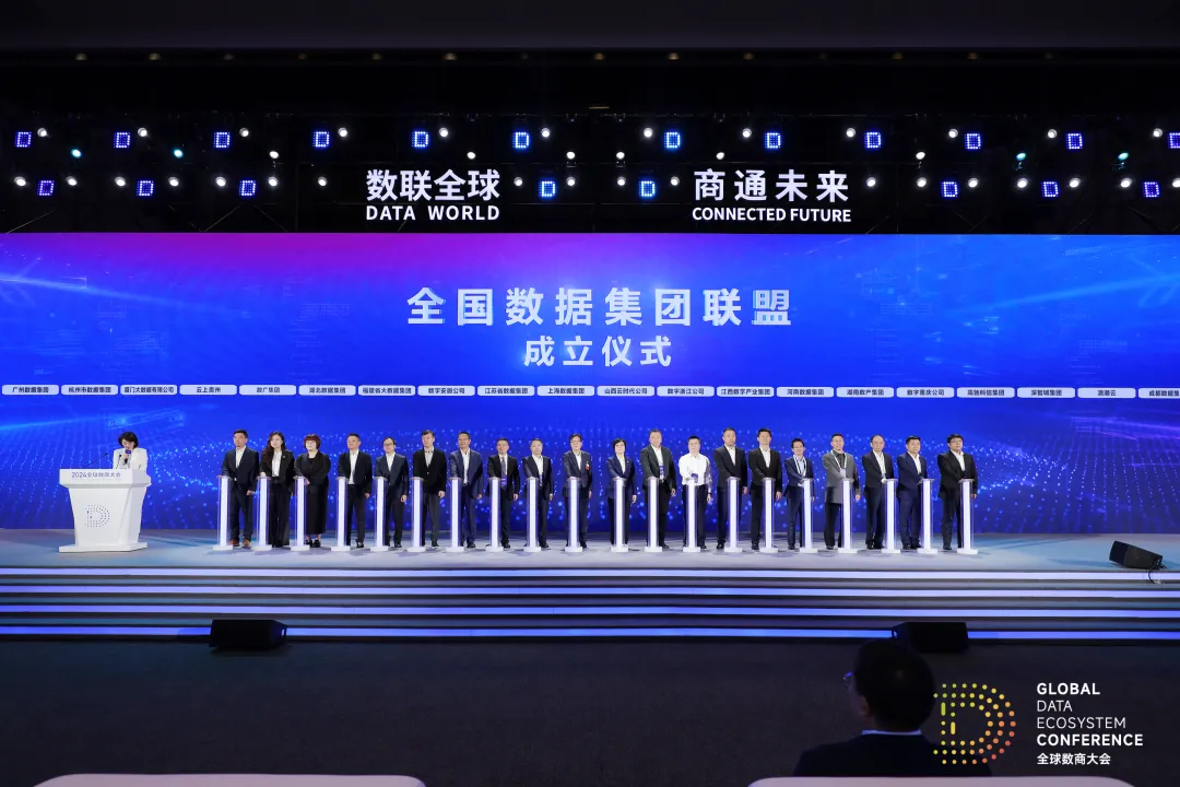 乐鱼电竞广西集团联合发起全国数据集团联盟