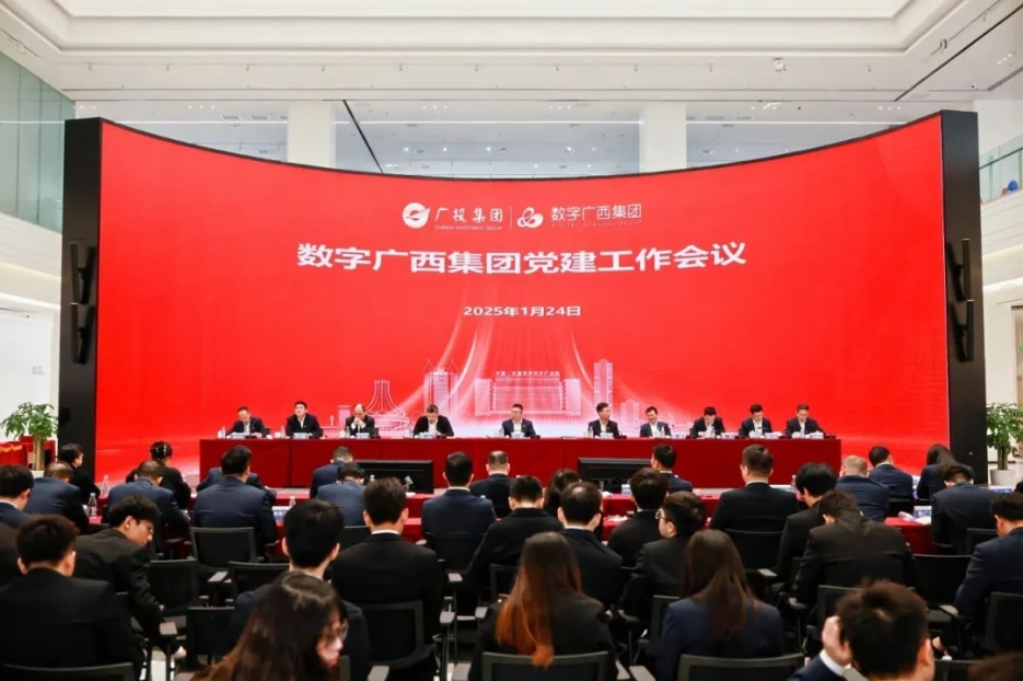 乐鱼电竞广西集团召开2025年党建工作会议、宣传思想文化工作会议、党风廉政建设和反腐败工作会议