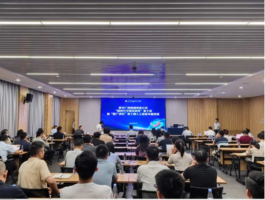 乐鱼电竞广西集团举办人工智能专题讲座
