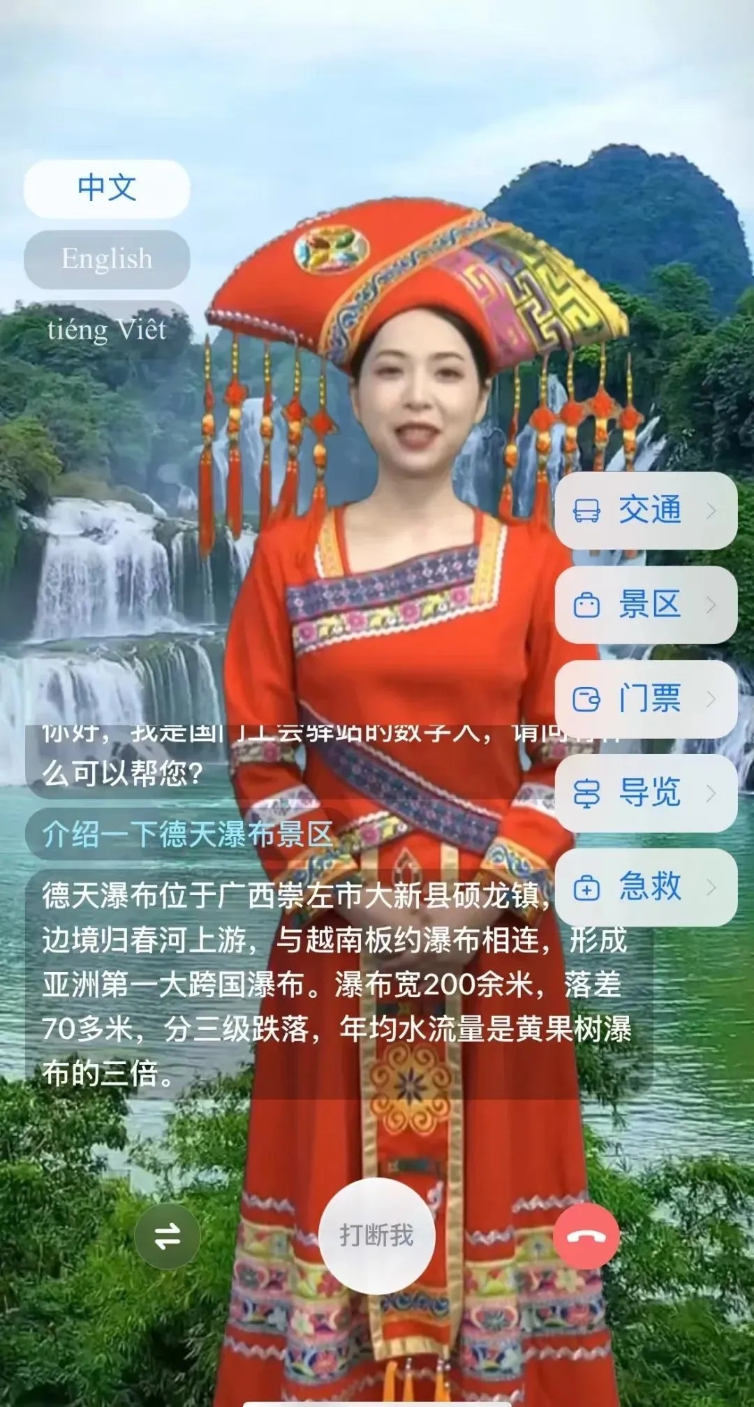 智桂通打造“德天阿妹”AI助手在中越德天（板约）瀑布跨境旅游合作区投入使用