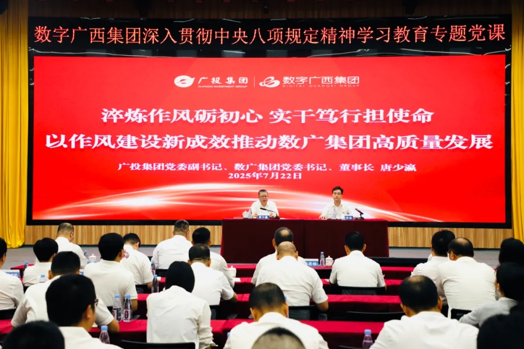 乐鱼电竞广西集团举办深入贯彻中央八项规定精神学习教育专题党课