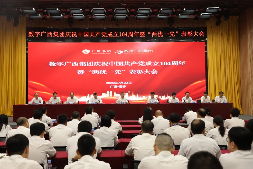 乐鱼电竞广西集团召开庆祝中国共产党成立104周年暨“两优一先”表彰大会