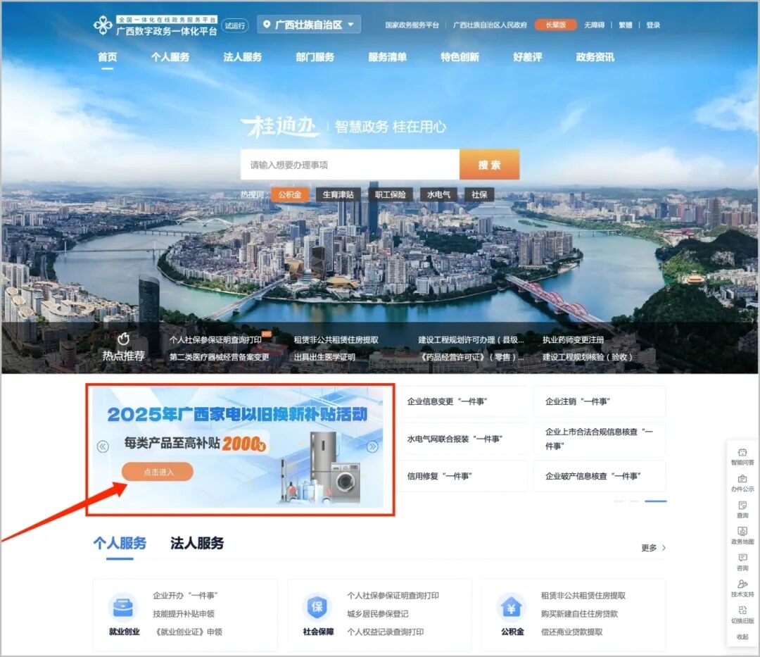 广西乐鱼电竞政务一体化平台、“智桂通”可以领取家电补贴了！