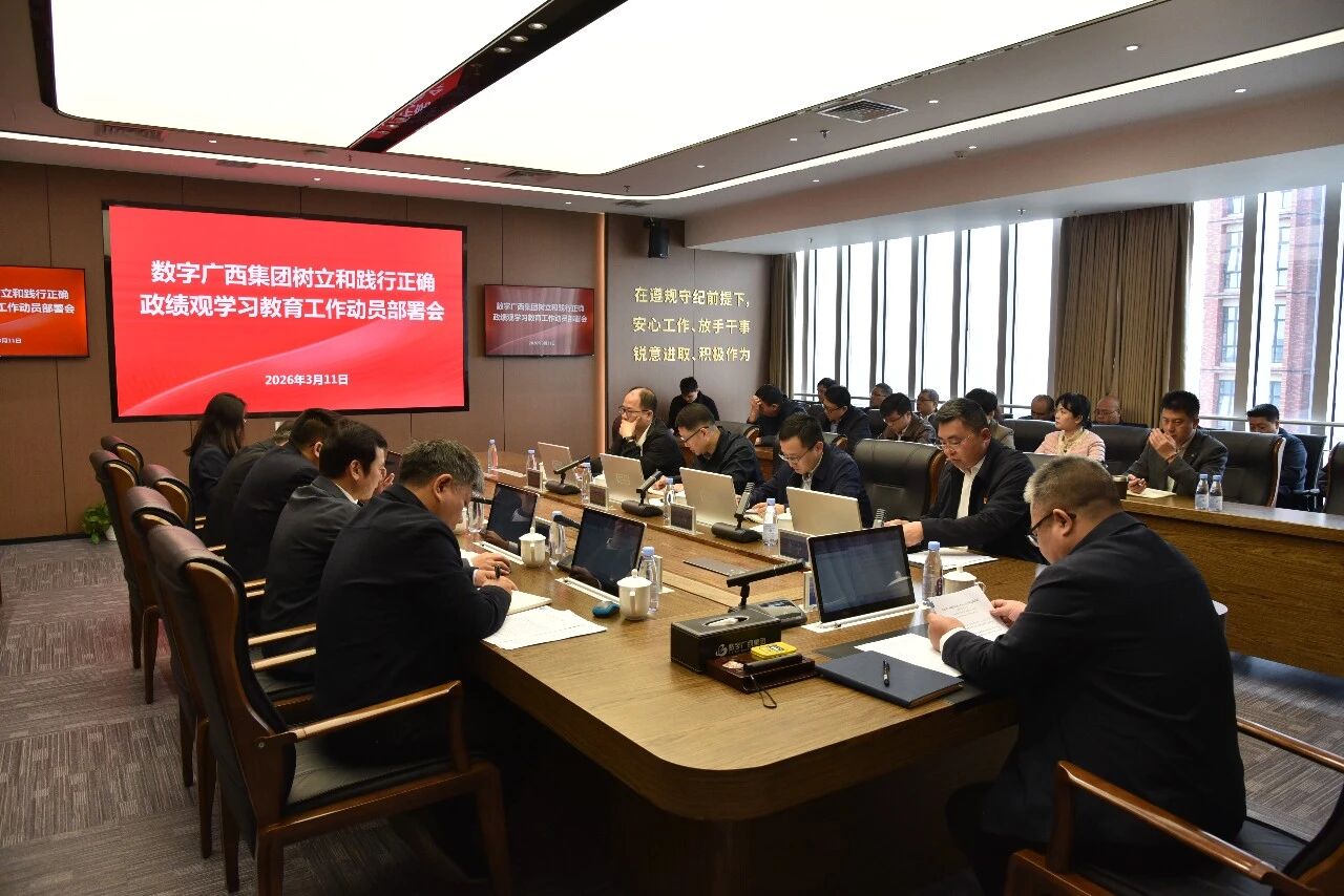 乐鱼电竞广西集团党委部署开展树立和践行正确政绩观学习教育工作