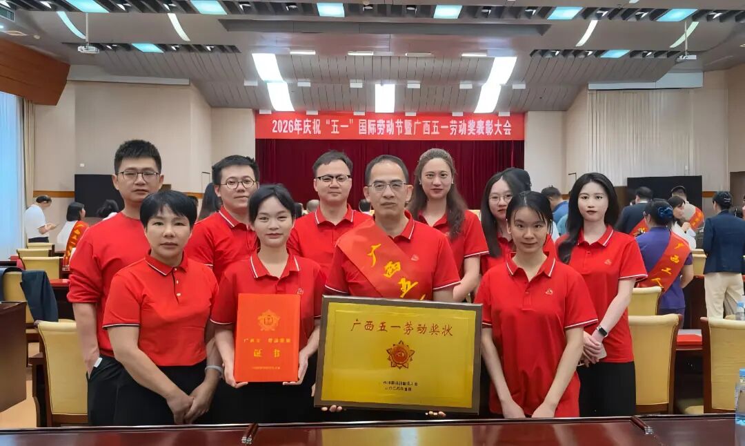 乐鱼电竞广西集团荣获两项自治区级荣誉
